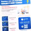 Охранные зоны для водителей БОЛЬШЕГРУЗНОЙ ТЕХНИКИ 