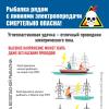 Рыбалка рядом с линиями электропередачи СМЕРТЕЛЬНО ОПАСНА!
