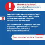 Памятка для родителей об ОПАСНОСТИ игр детей на объектах стройки и заброшенных зданиях